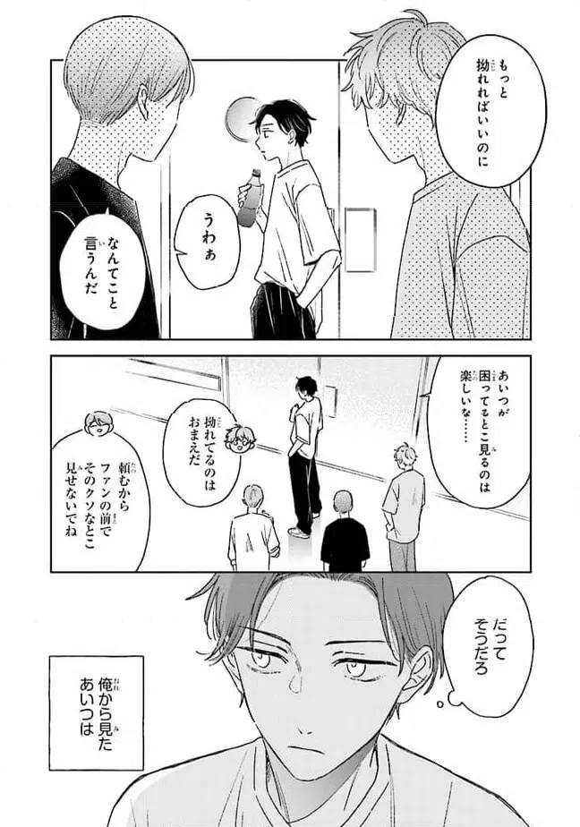 ページ 9 — 第14話