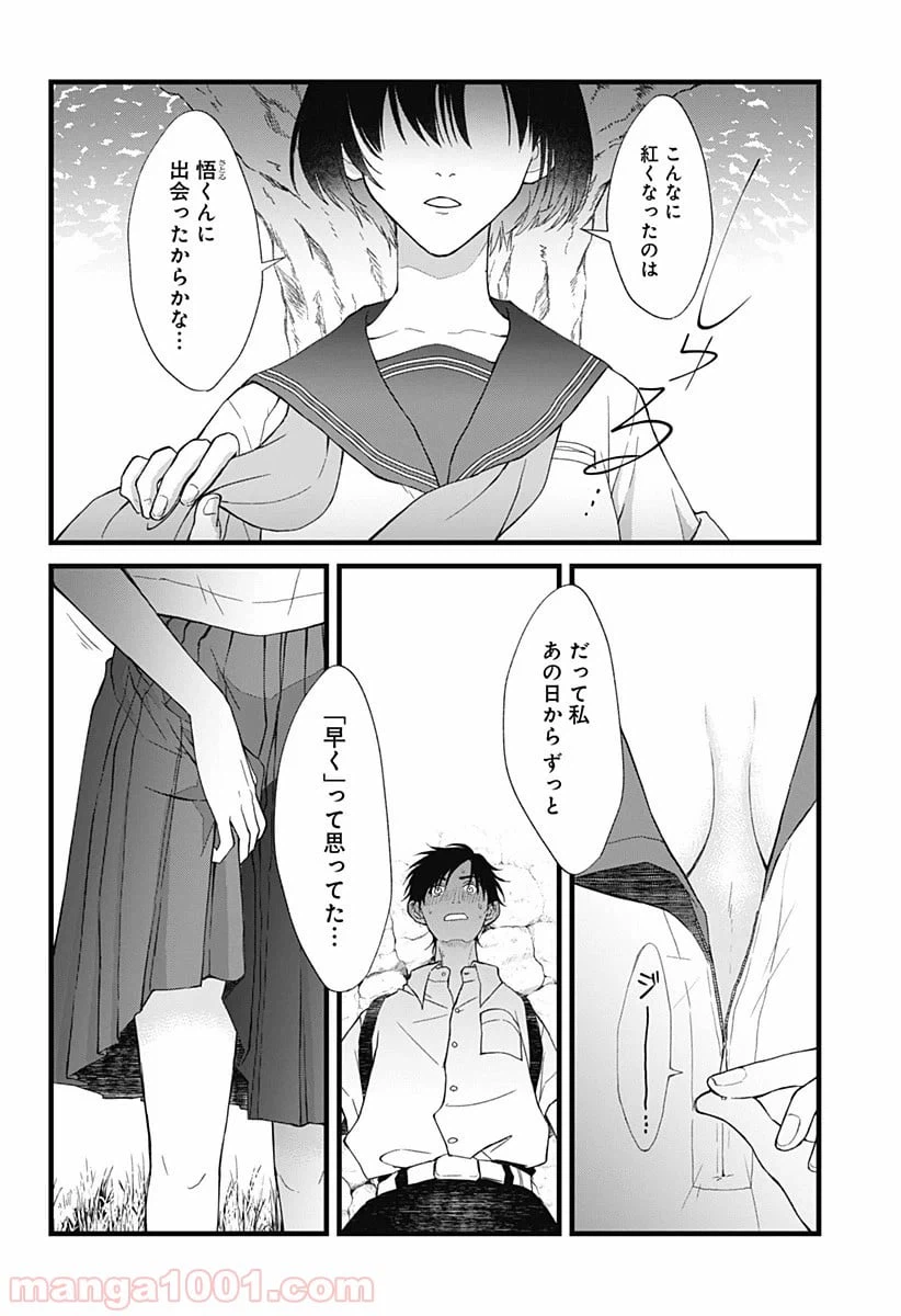 ページ 24 — 第3話