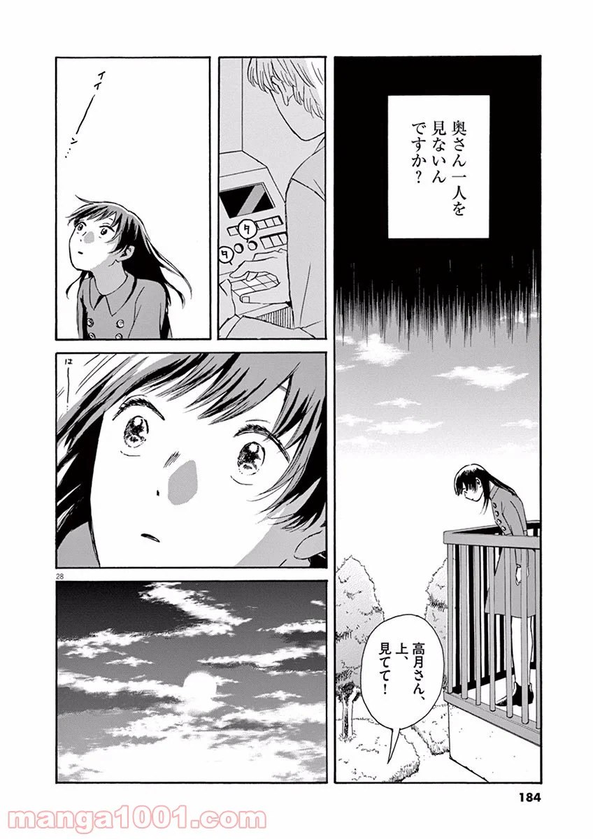 ページ 28 — 第5話