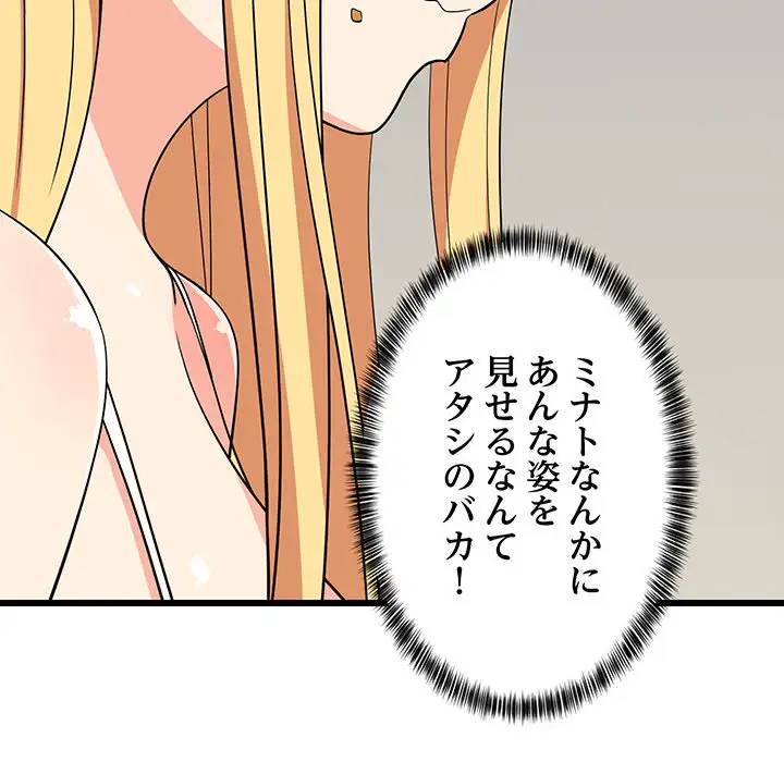 ページ 18 — 第17話