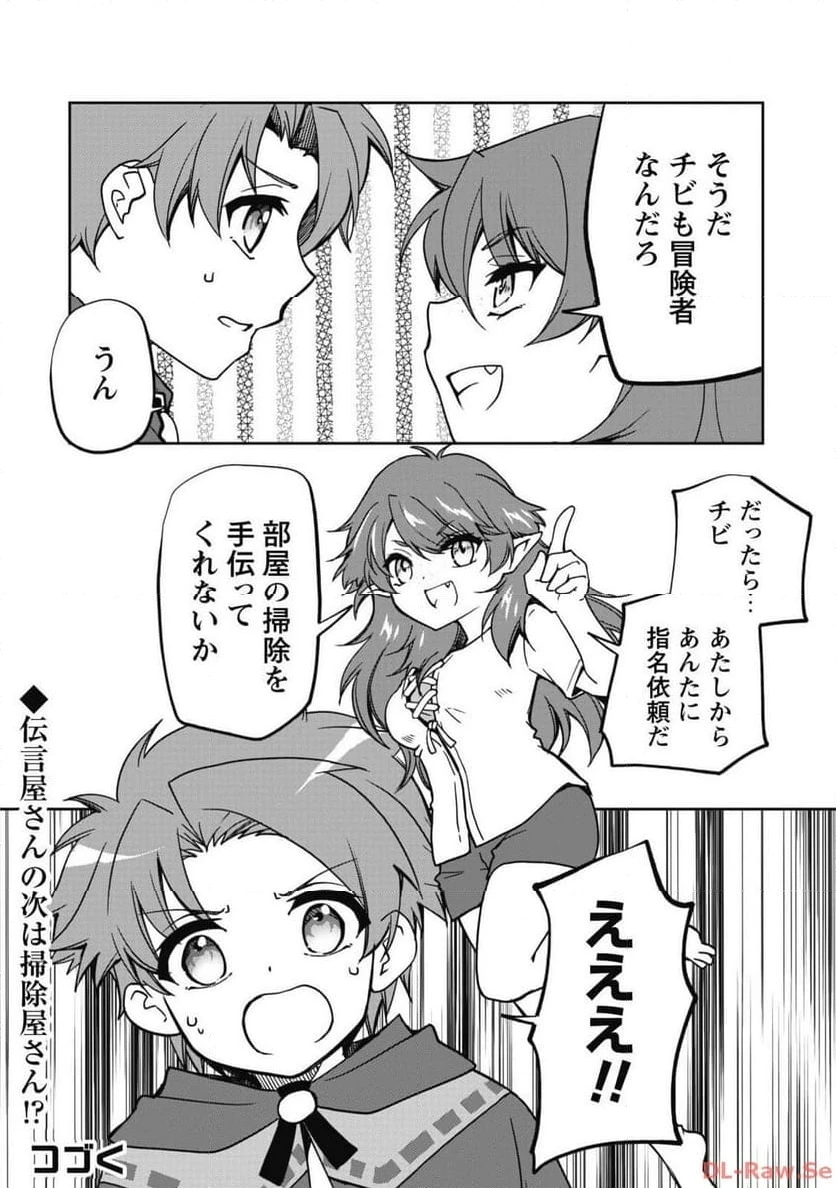 ページ 23 — 第5話