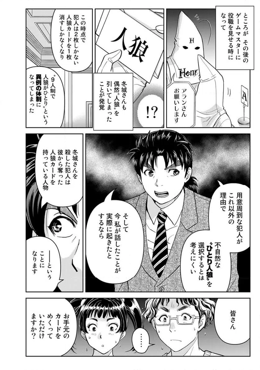 ページ 16 — 第108話