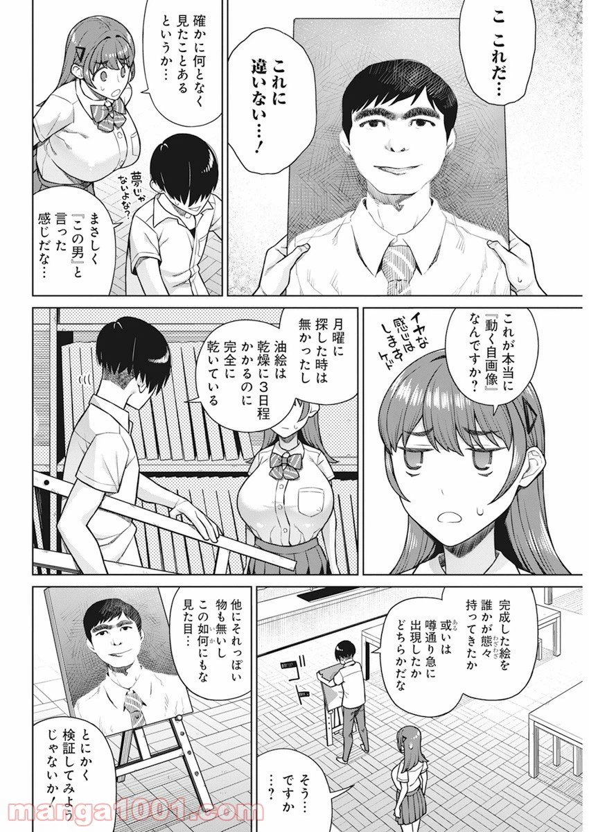 ページ 8 — 第2話