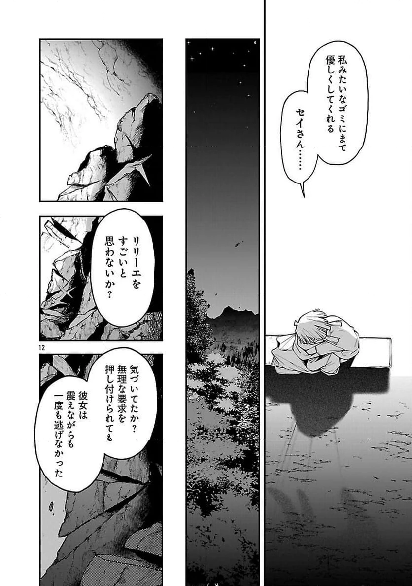 ページ 14 — 第24話