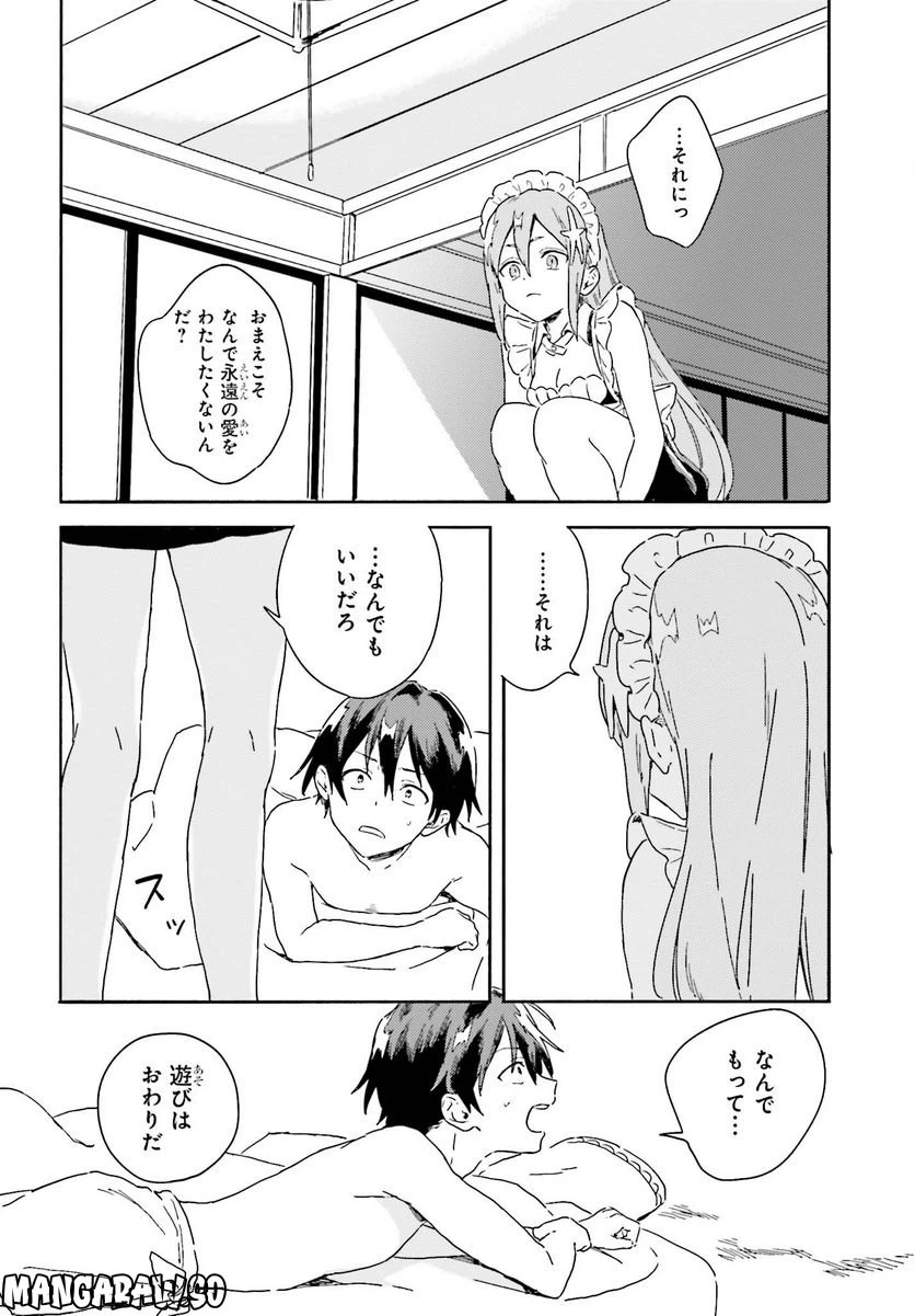 ページ 16 — 第2話