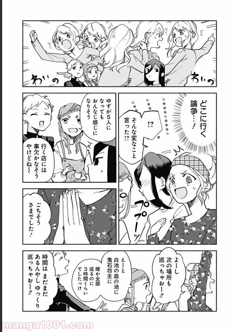 ページ 10 — 第14話