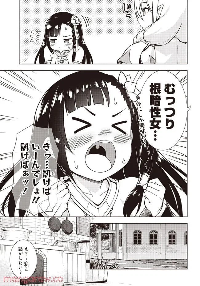ページ 13 — 第4話