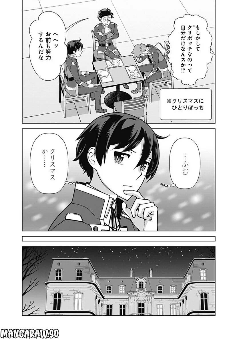 ページ 9 — 第90話