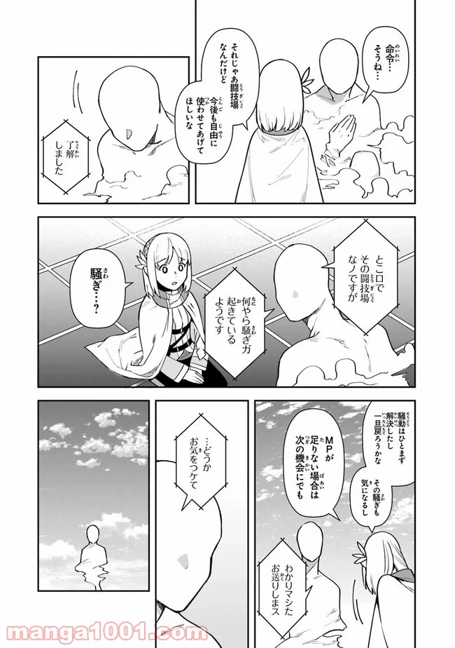 ページ 27 — 第9話