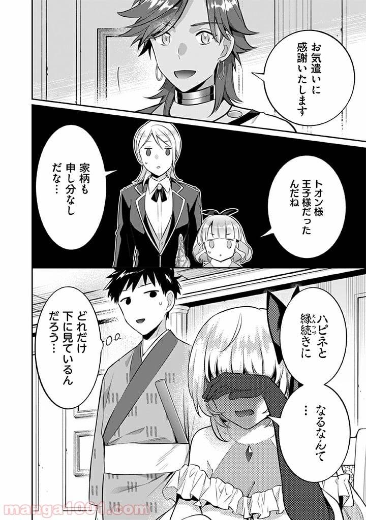 ページ 16 — 第19話