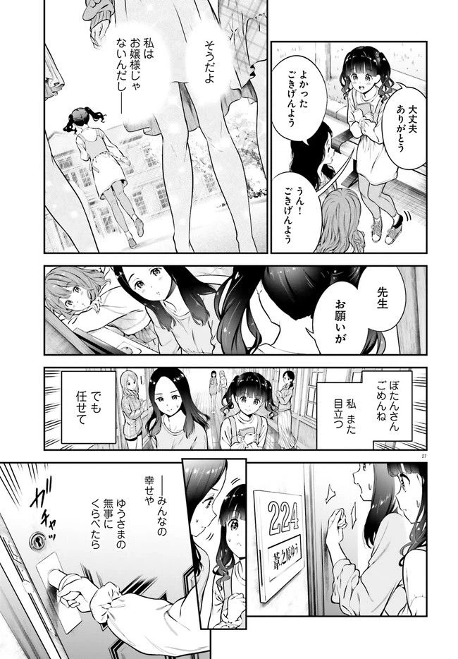 ページ 27 — 第3話