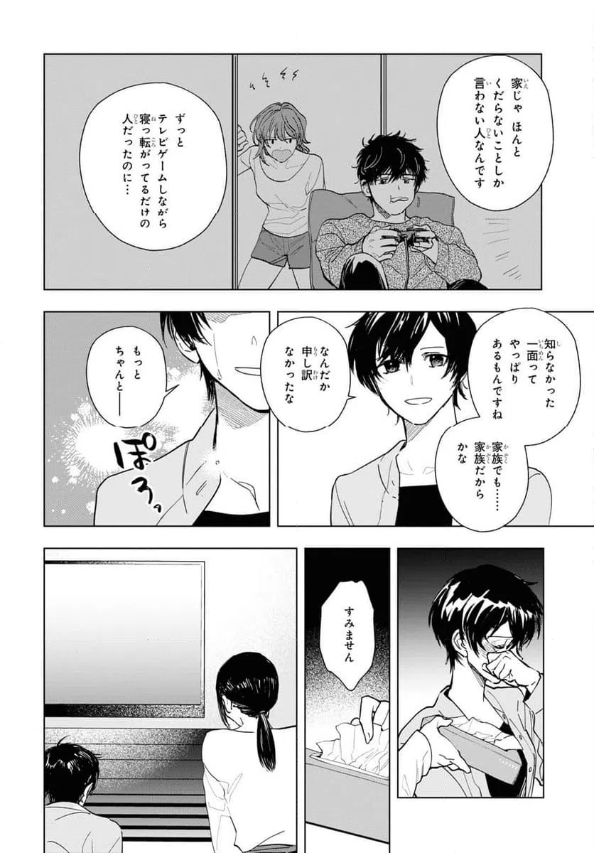 ページ 10 — 第12話