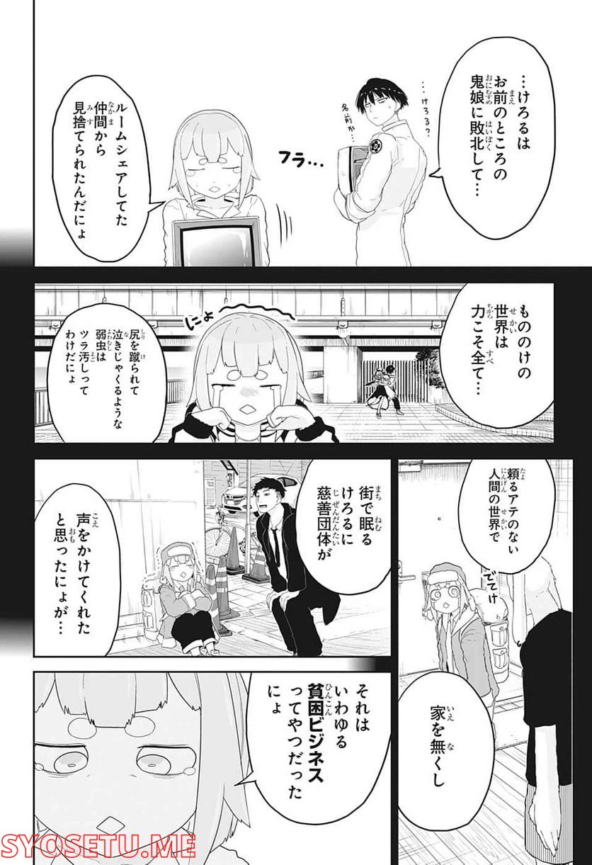 ページ 4 — 第4話