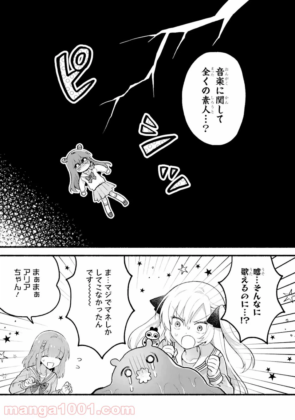 ページ 20 — 第1.2話
