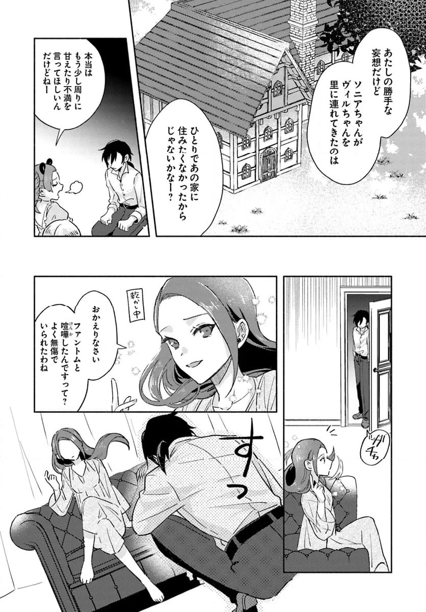 ページ 3 — 第8.4話