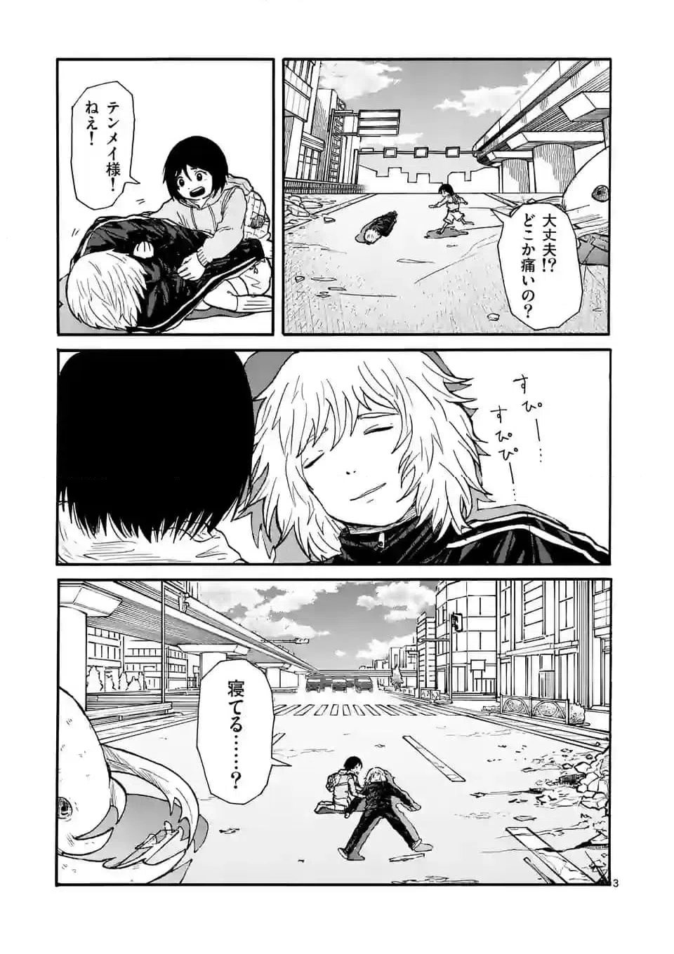 ページ 3 — 第6話