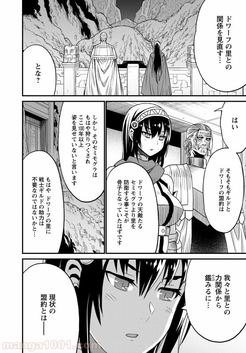 ページ 14 — 第24話