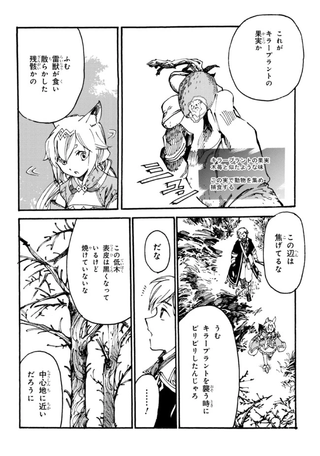 ページ 5 — 第6.2話