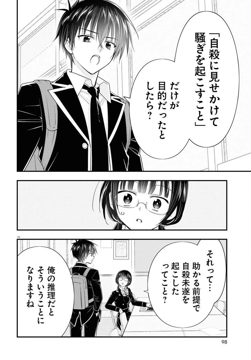 ページ 10 — 第11話