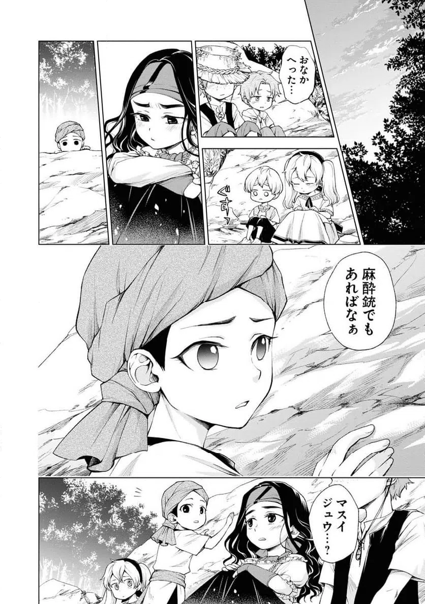 ページ 12 — 第3話