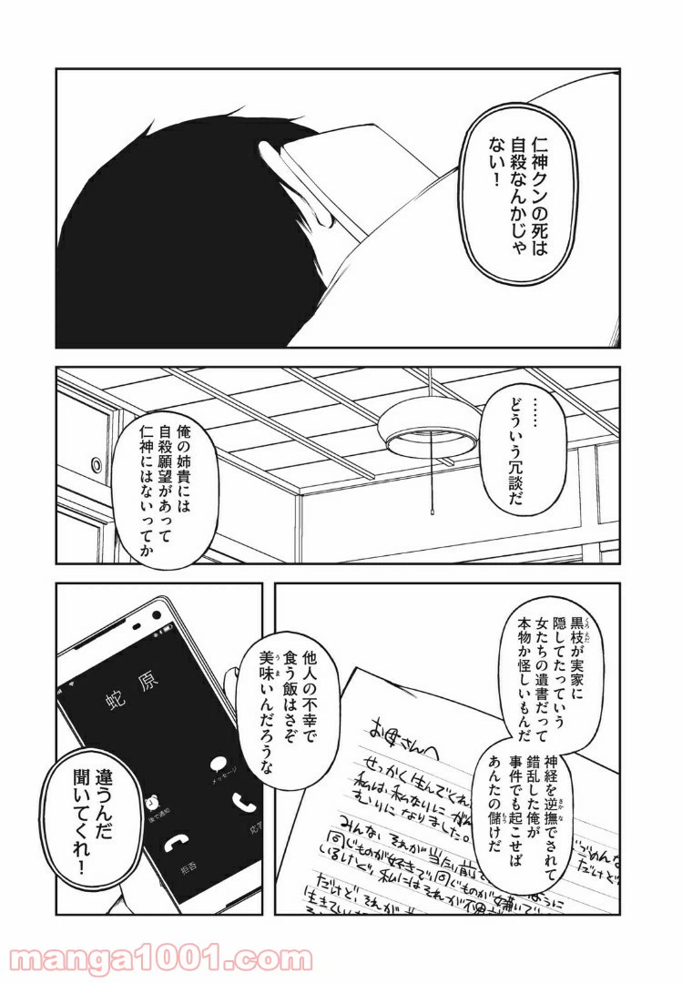 ページ 9 — 第16話