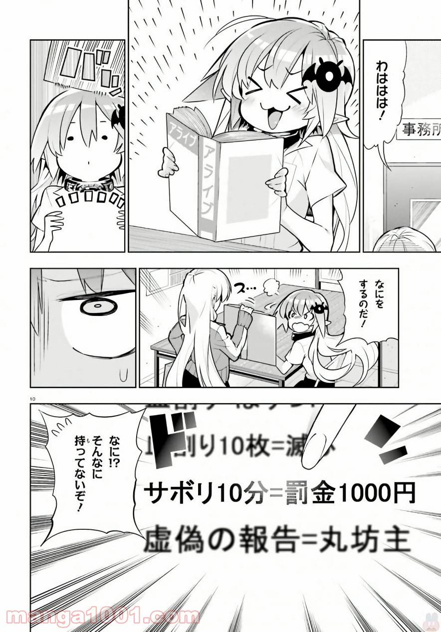 ページ 10 — 第40話