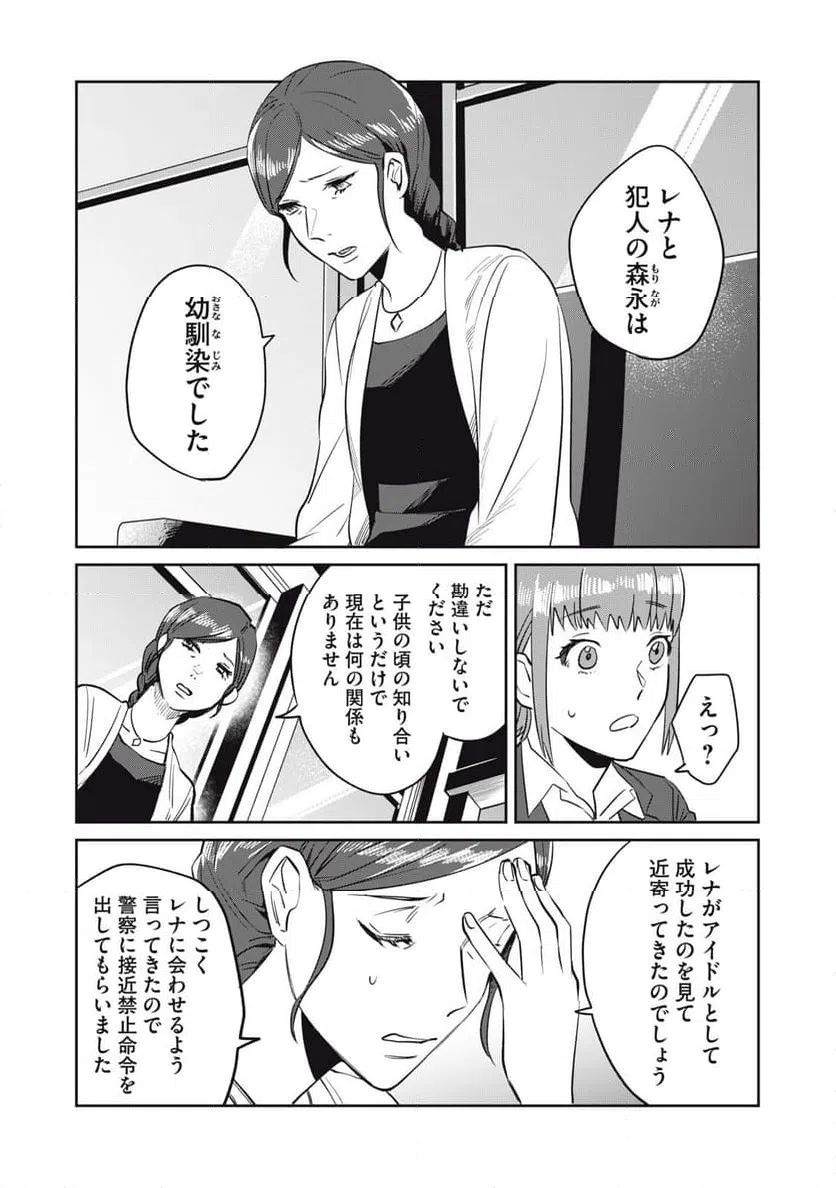 ページ 12 — 第8話