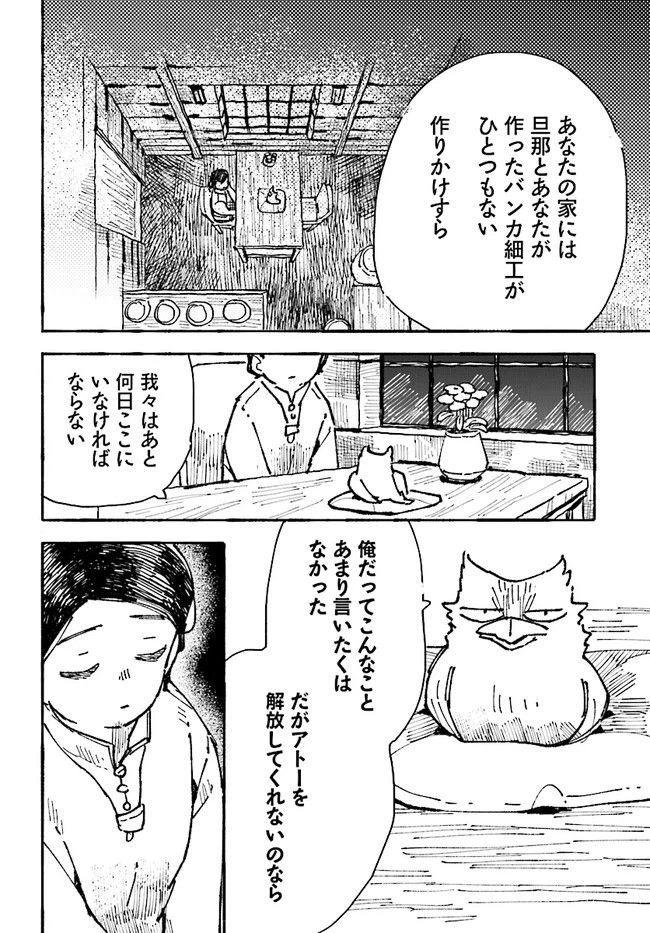 ページ 24 — 第4話