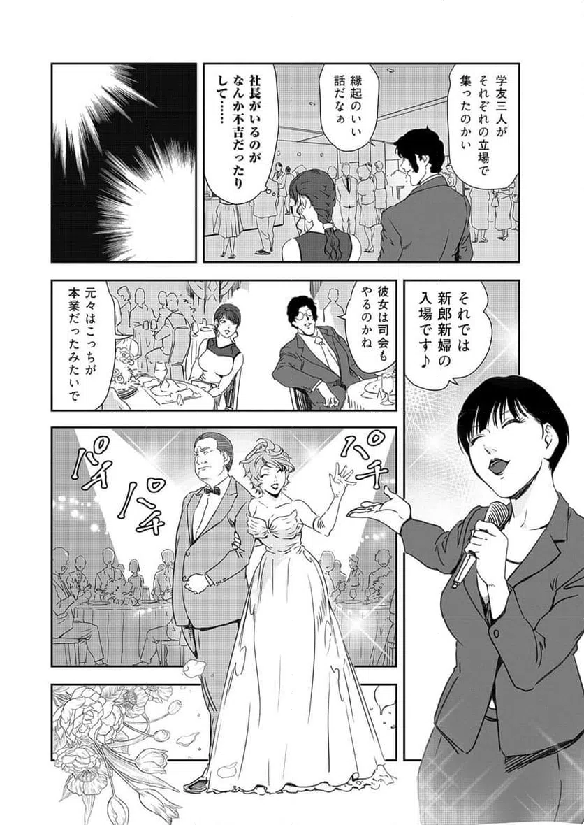 ページ 4 — 第144話