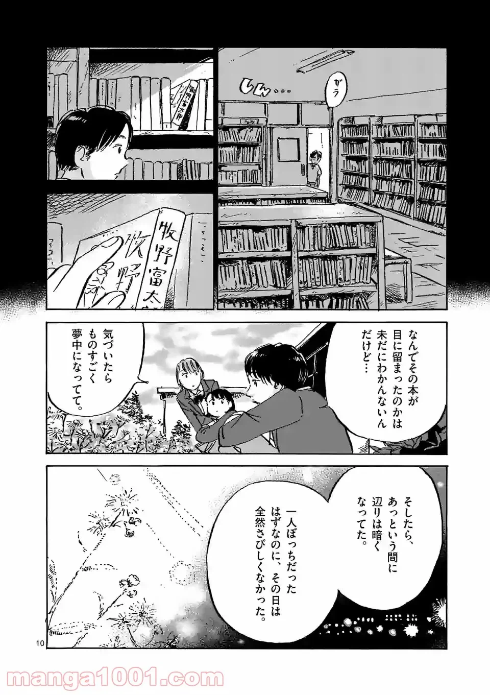 ページ 10 — 第12話
