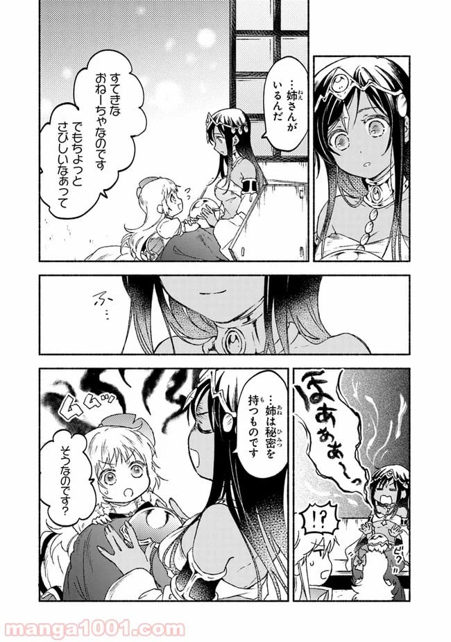 ページ 22 — 第14話