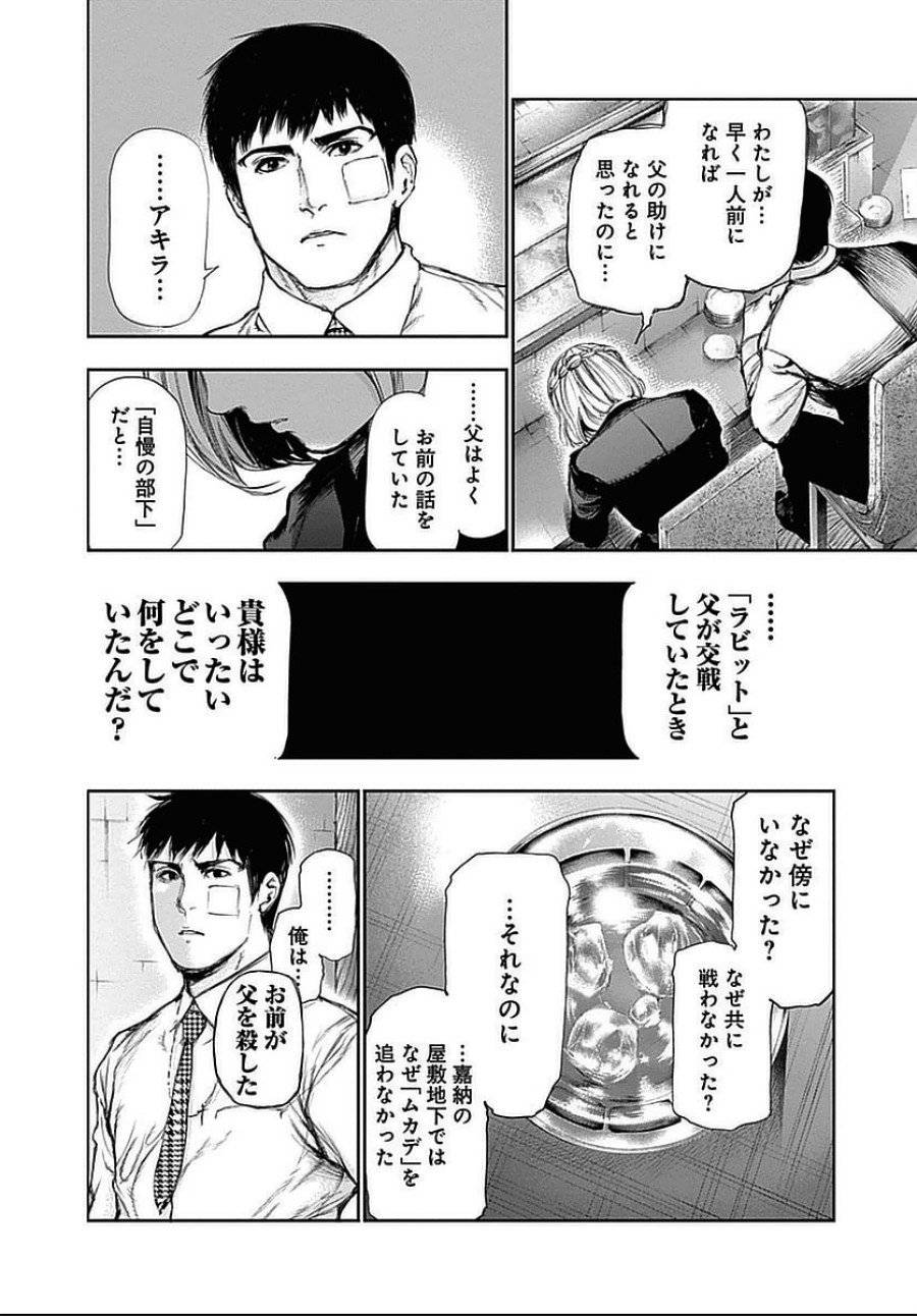 ページ 8 — 第110話