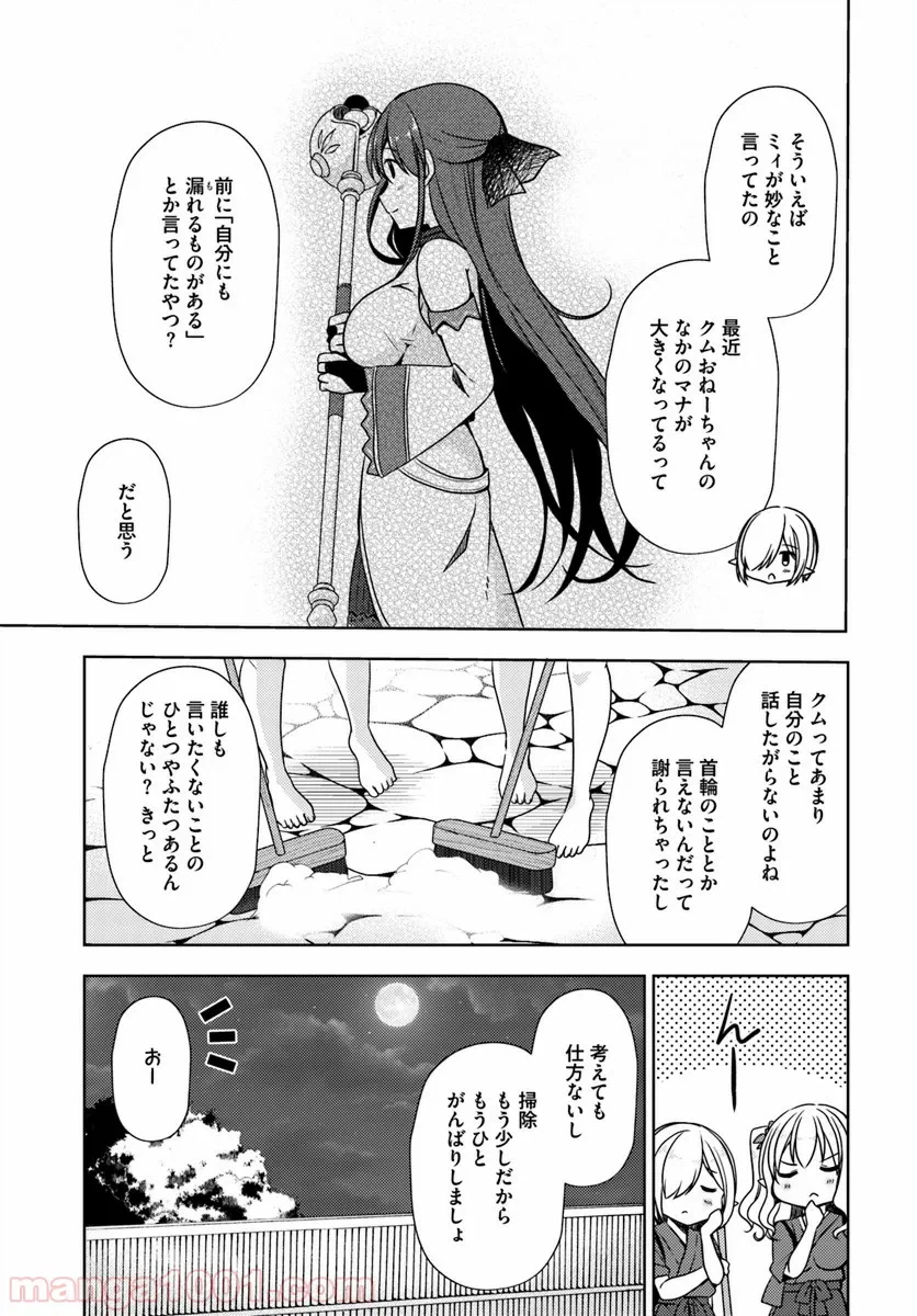 ページ 7 — 第16話