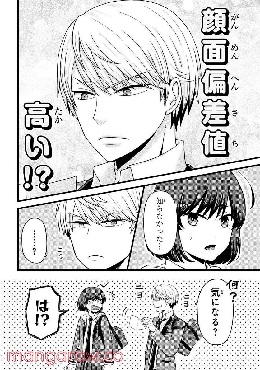 ページ 6 — 第4.1話