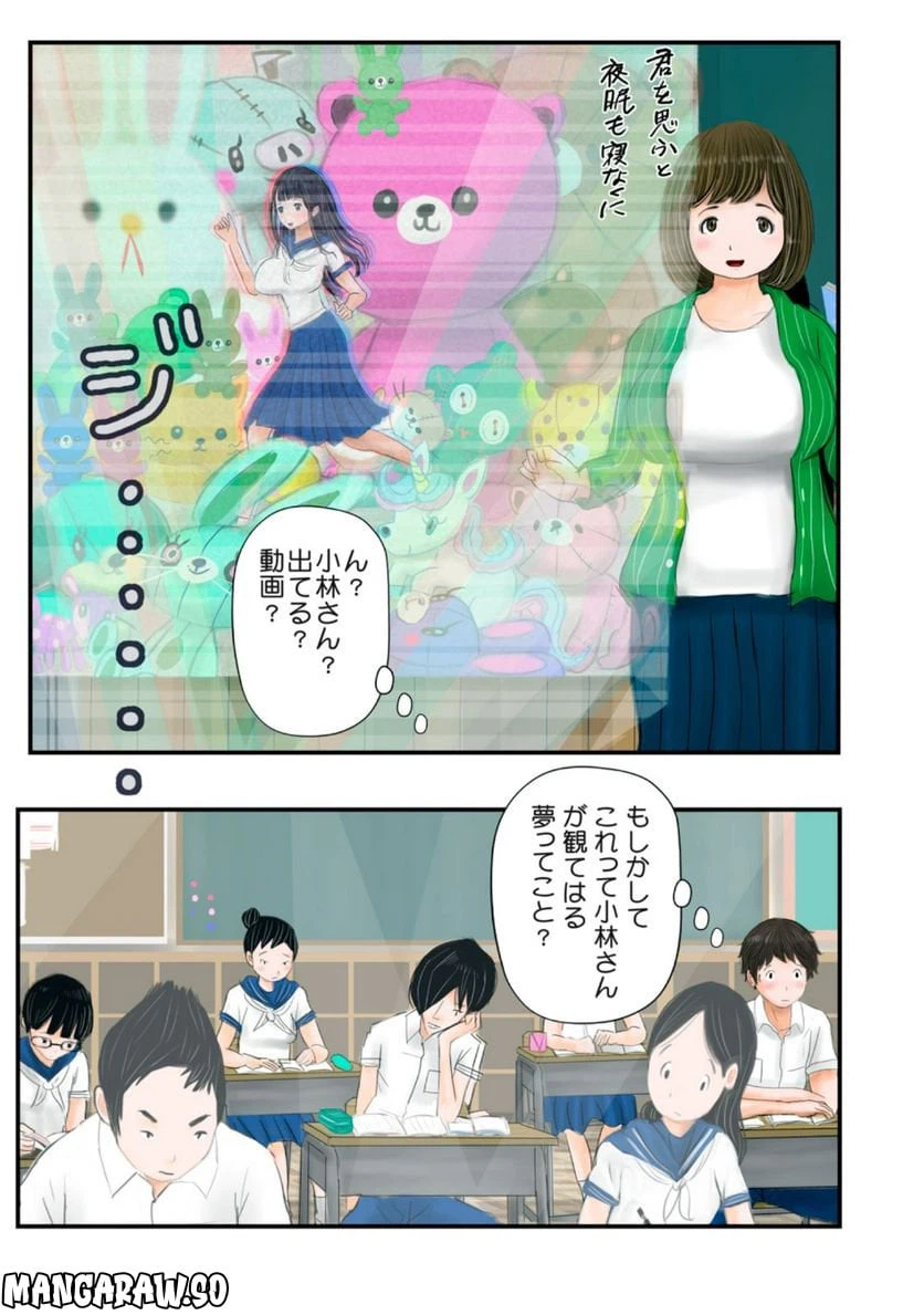 ページ 3 — 第9話