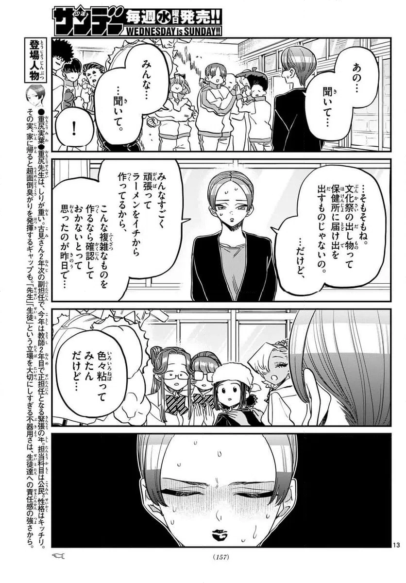 ページ 13 — 第450話