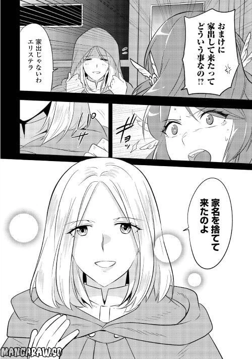ページ 12 — 第9話
