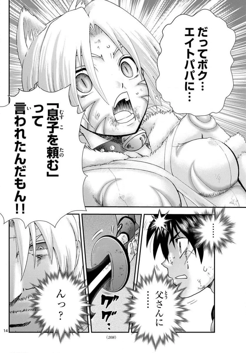 ページ 14 — 第265話