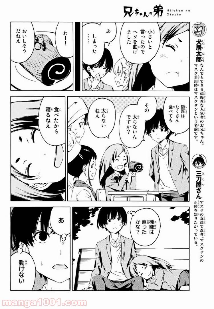 ページ 6 — 第9話
