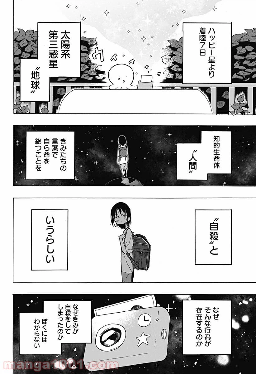 ページ 44 — 第1話
