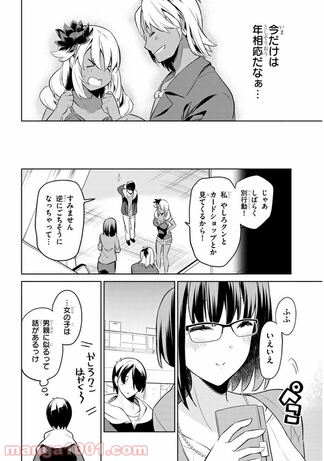 ページ 8 — 第32話