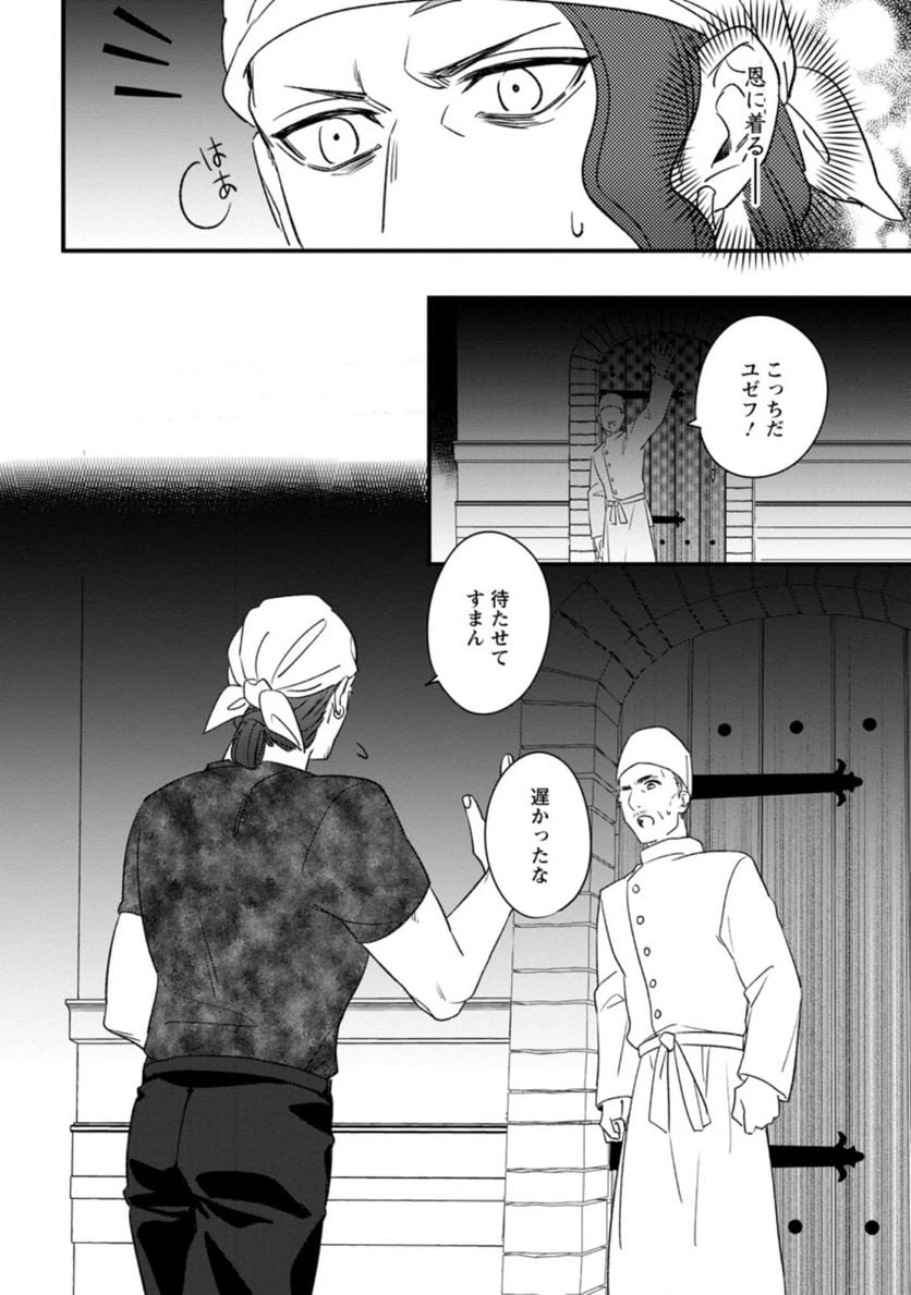 ページ 10 — 第9.3話