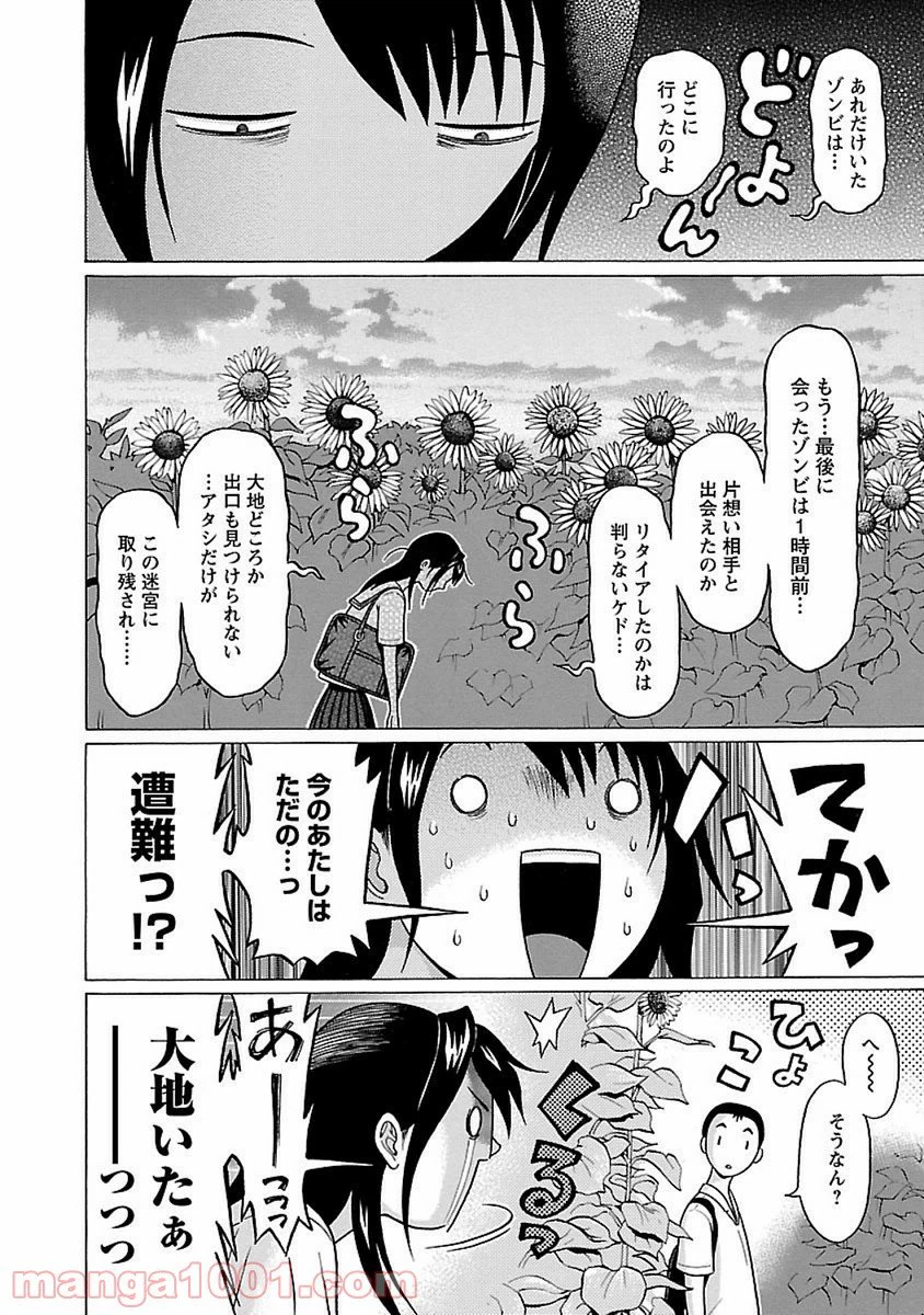 ページ 12 — 第48話