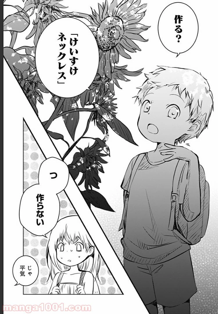 ページ 24 — 第4話
