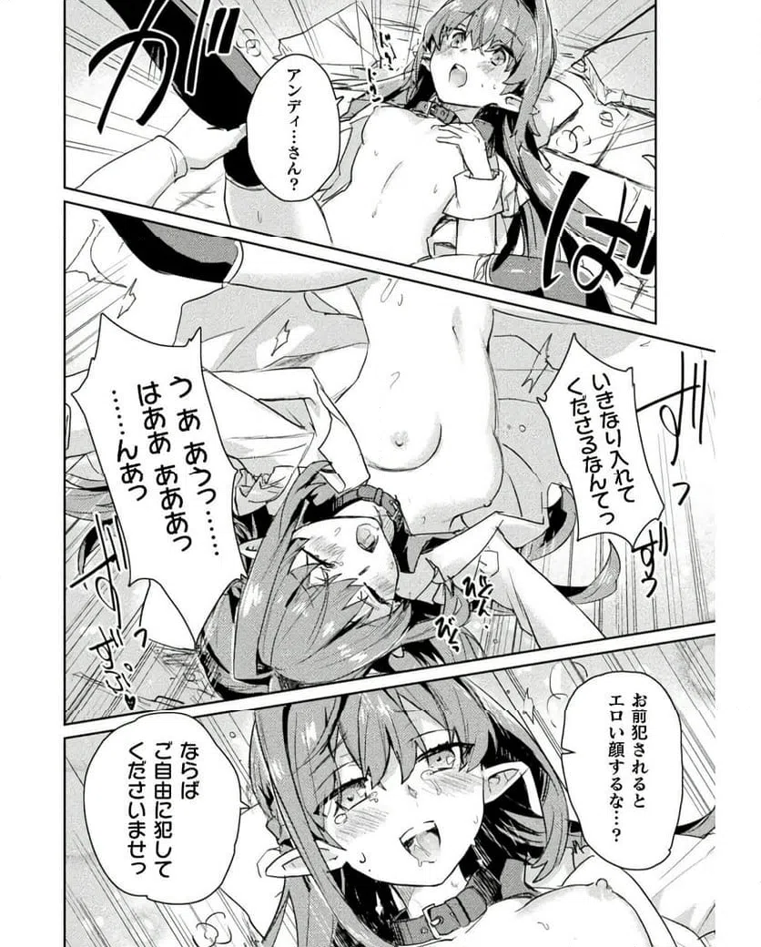 ページ 8 — 第24話