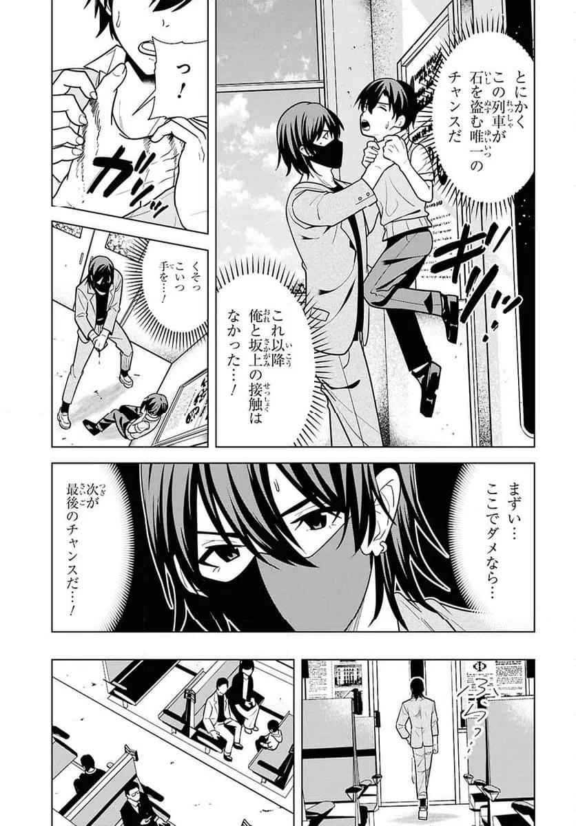 ページ 17 — 第16話