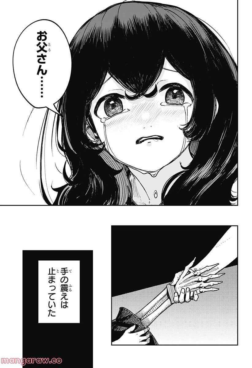 ページ 25 — 第9話