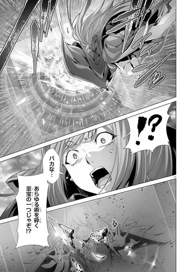 ページ 9 — 第27.2話