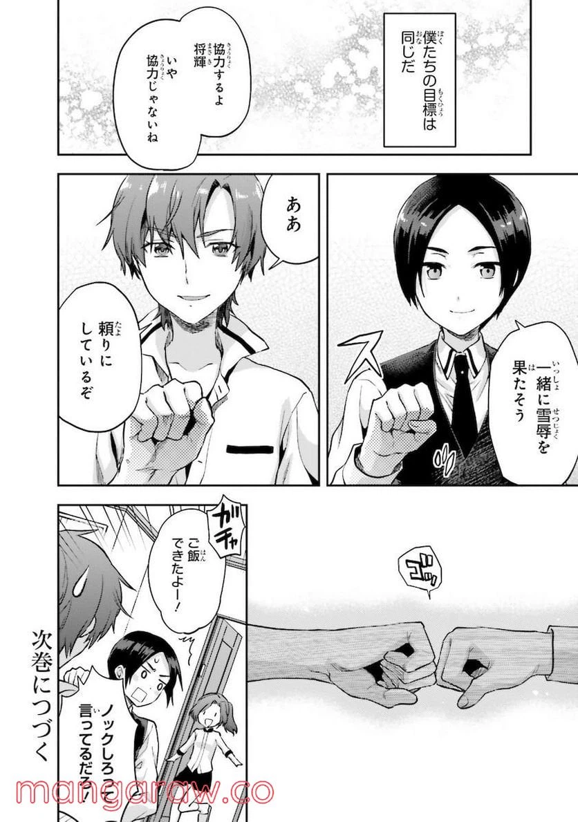 ページ 32 — 第9話