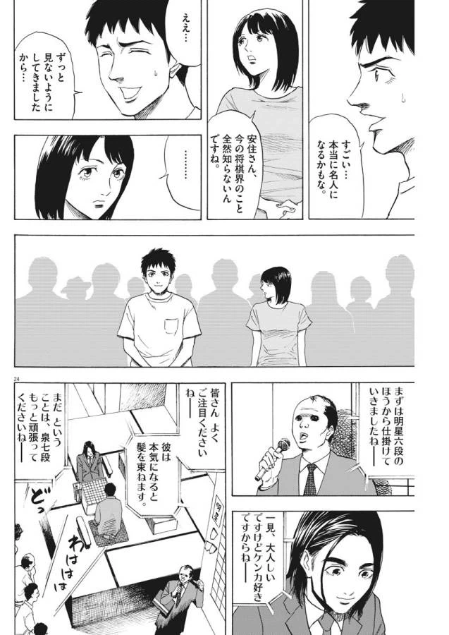 ページ 24 — 第2話
